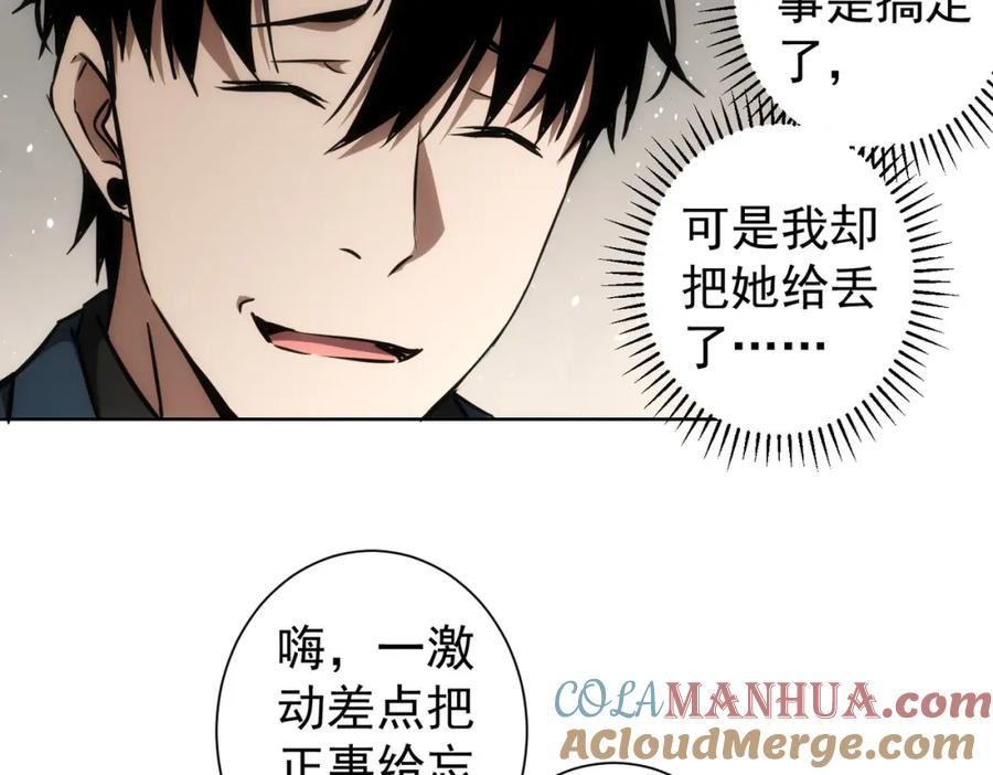 我能看到成功率 第138话 新委托 第49页