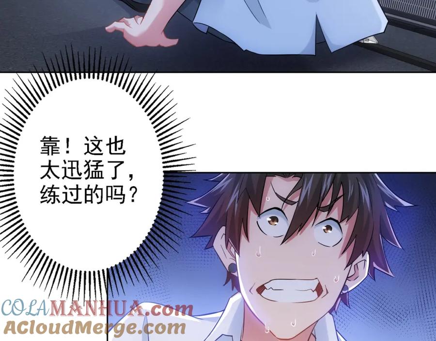 我能看到成功率 第13话 双重麻烦！ 第85页