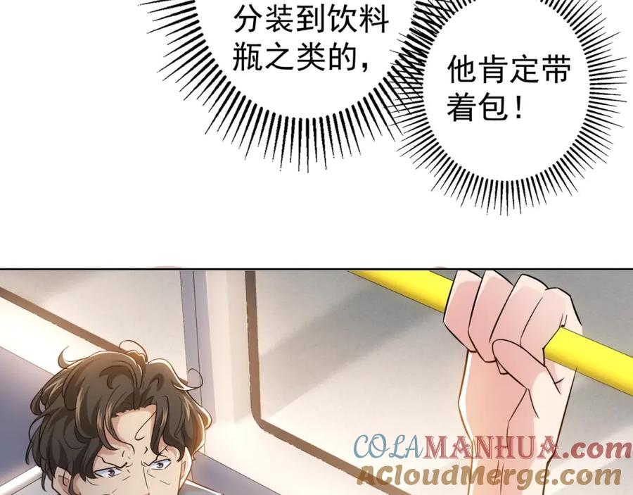 我能看到成功率 第13话 双重麻烦！ 第53页