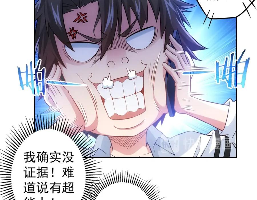 我能看到成功率 第13话 双重麻烦！ 第26页