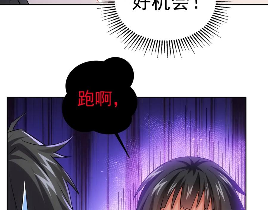 我能看到成功率 第13话 双重麻烦！ 第74页