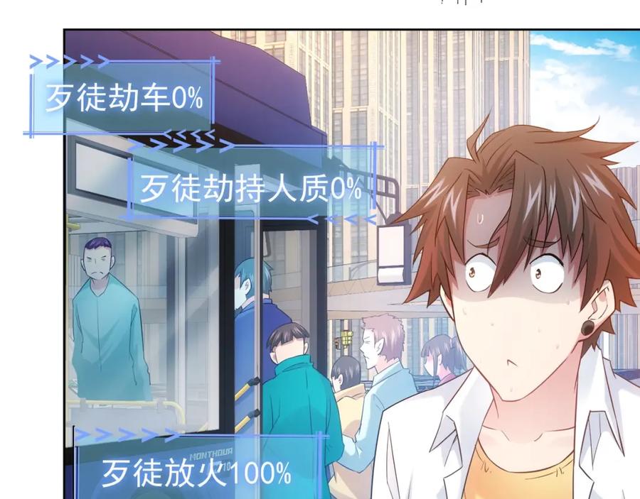 我能看到成功率 第13话 双重麻烦！ 第10页
