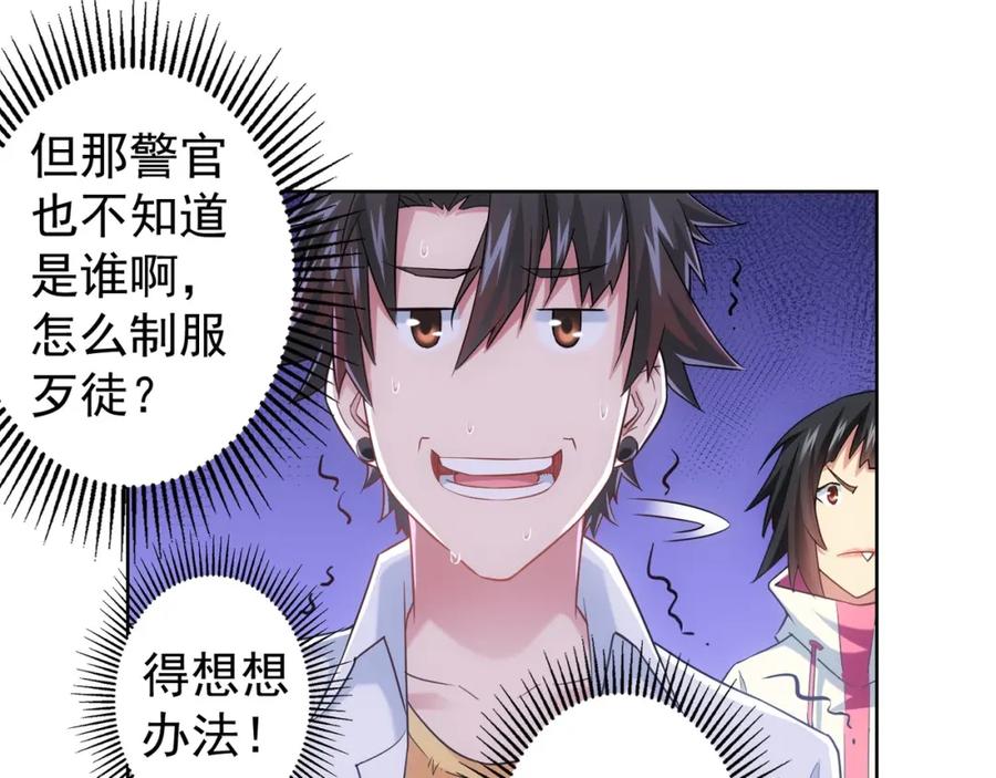 我能看到成功率 第13话 双重麻烦！ 第46页