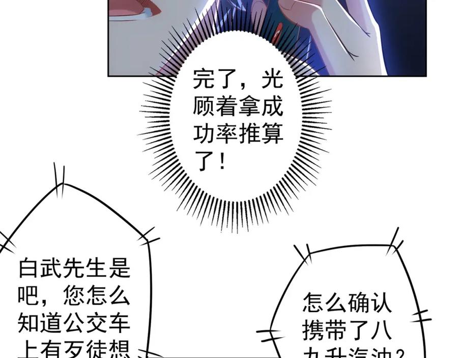 我能看到成功率 第13话 双重麻烦！ 第24页