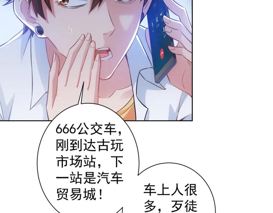 我能看到成功率 第13话 双重麻烦！ 第20页