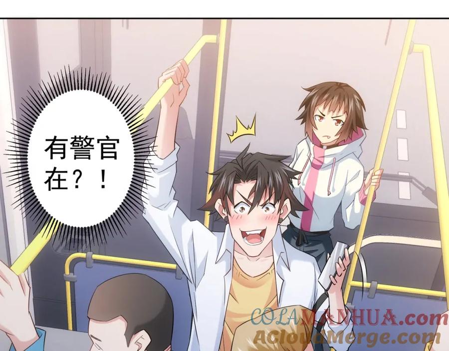 我能看到成功率 第13话 双重麻烦！ 第41页