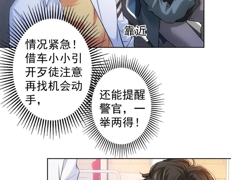 我能看到成功率 第13话 双重麻烦！ 第71页