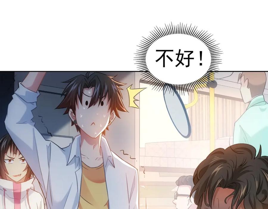 我能看到成功率 第13话 双重麻烦！ 第58页