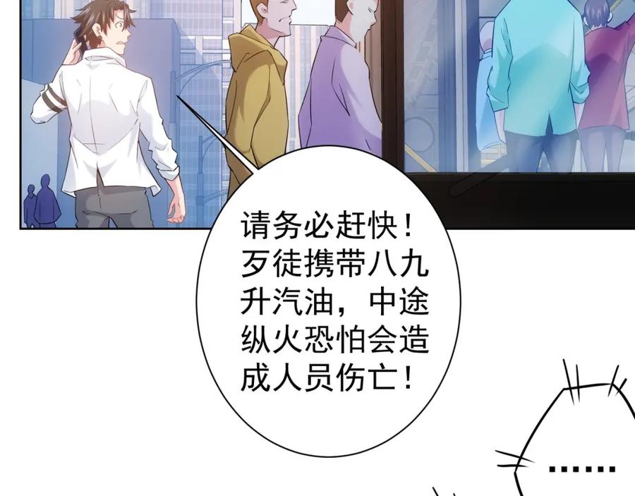 我能看到成功率 第13话 双重麻烦！ 第22页