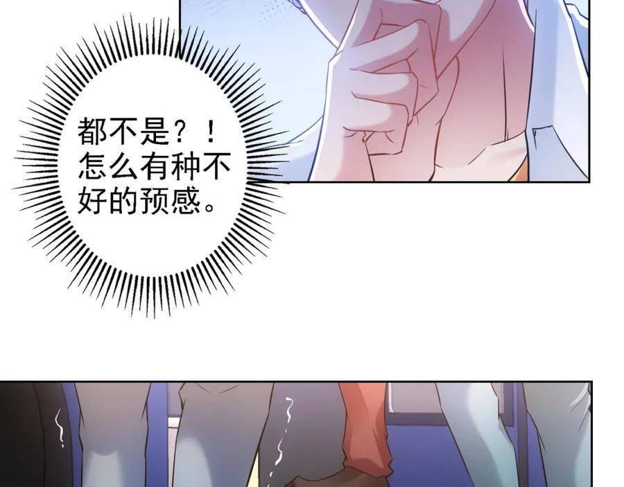 我能看到成功率 第13话 双重麻烦！ 第8页