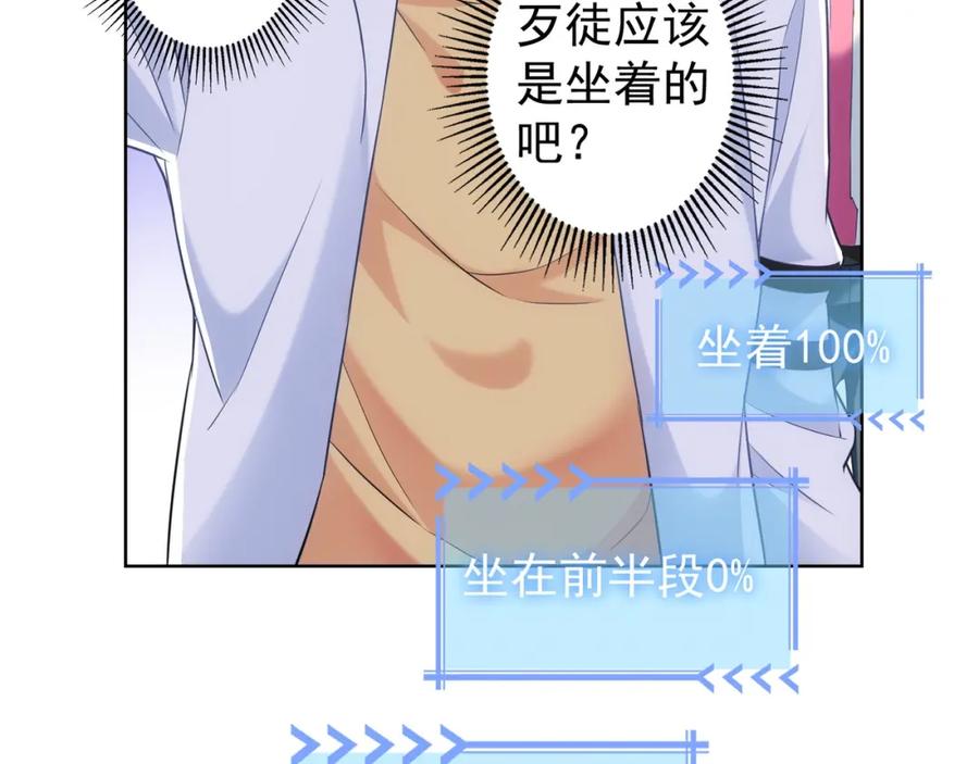 我能看到成功率 第13话 双重麻烦！ 第47页