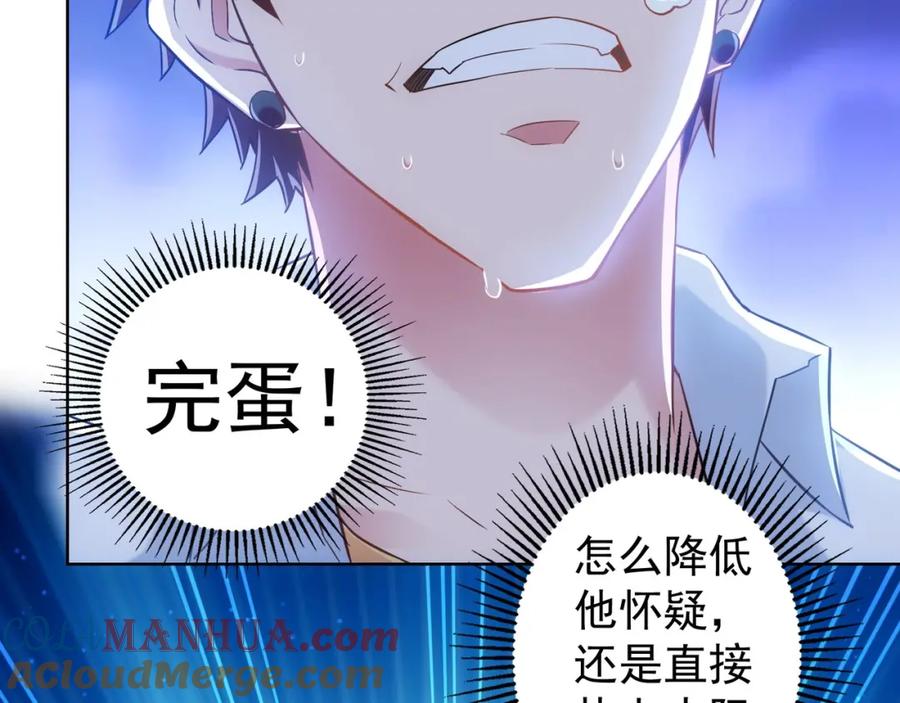 我能看到成功率 第13话 双重麻烦！ 第61页