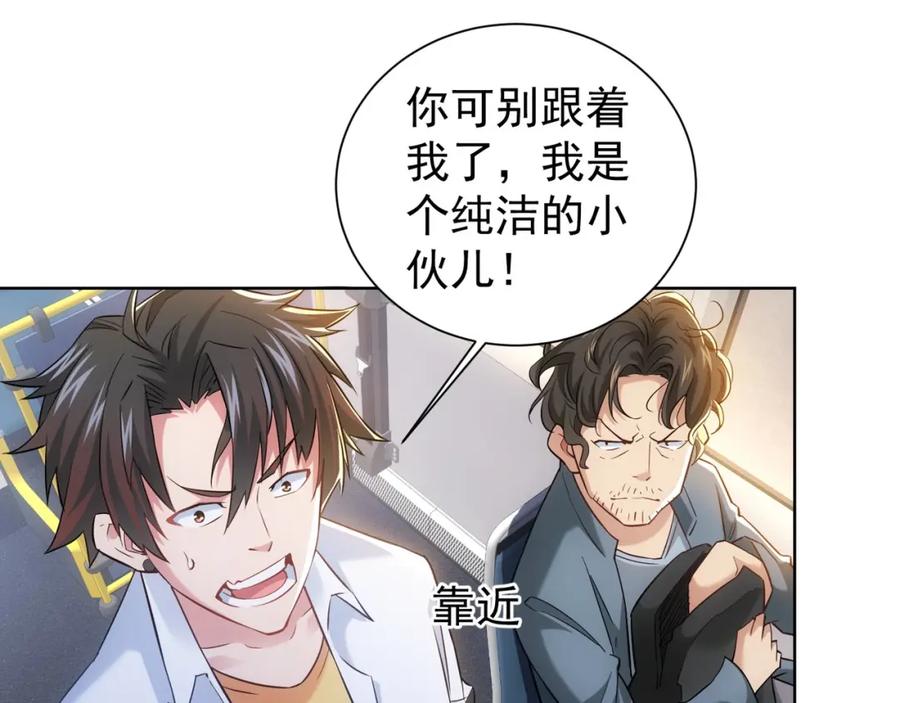 我能看到成功率 第13话 双重麻烦！ 第70页