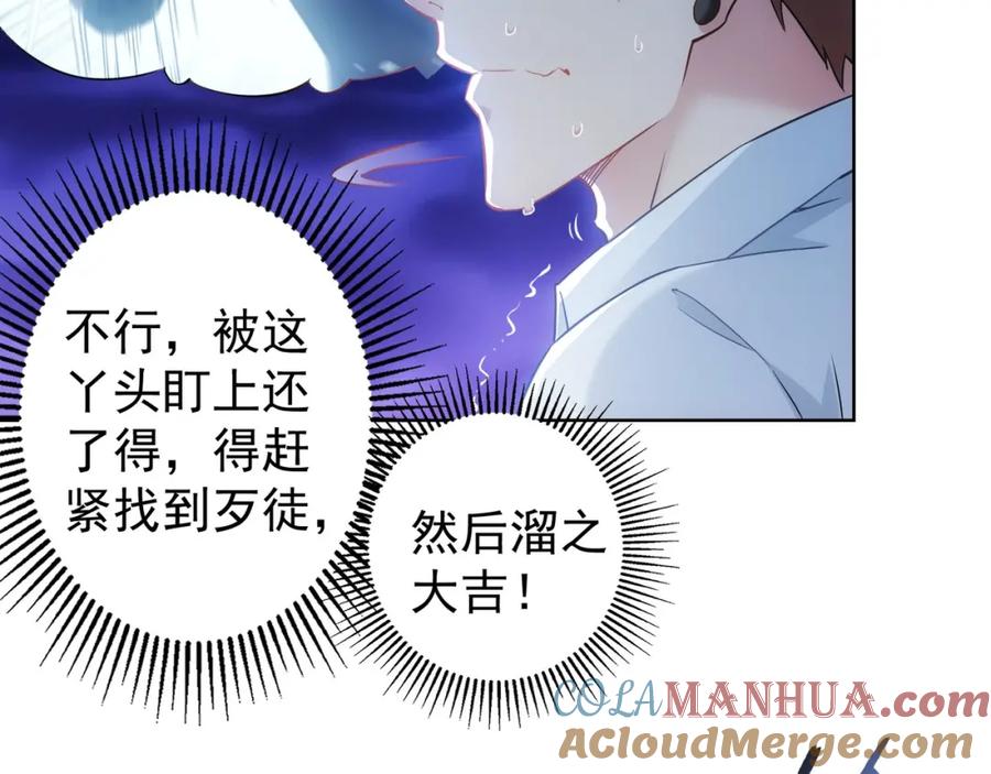 我能看到成功率 第13话 双重麻烦！ 第37页