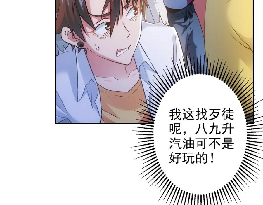 我能看到成功率 第13话 双重麻烦！ 第51页