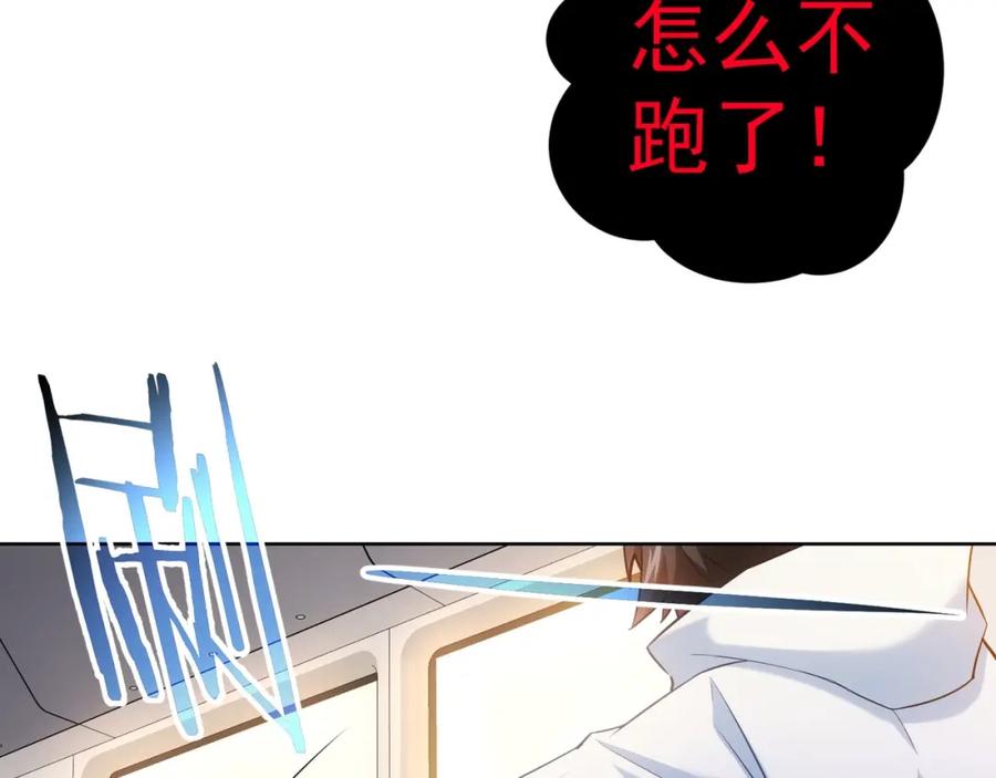 我能看到成功率 第13话 双重麻烦！ 第76页