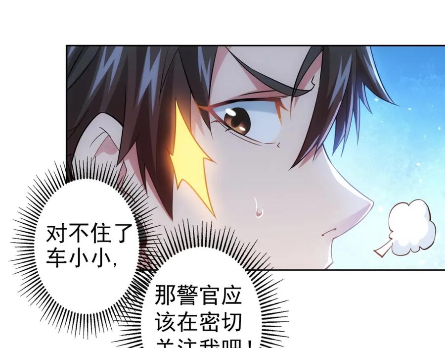 我能看到成功率 第13话 双重麻烦！ 第66页
