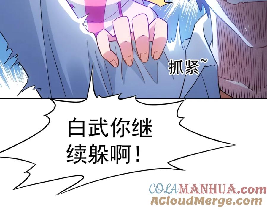 我能看到成功率 第13话 双重麻烦！ 第65页