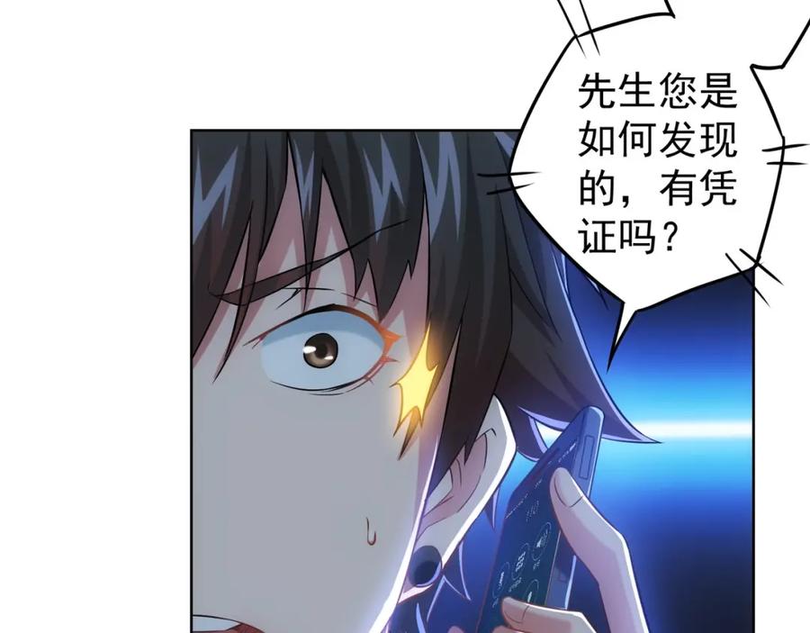 我能看到成功率 第13话 双重麻烦！ 第23页