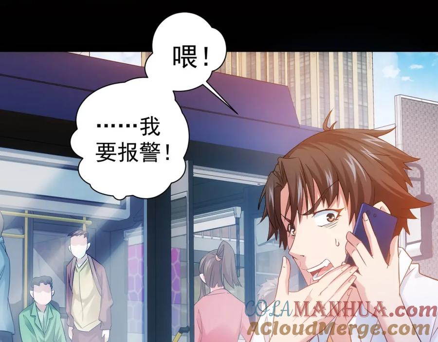 我能看到成功率 第13话 双重麻烦！ 第17页