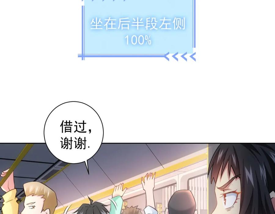 我能看到成功率 第13话 双重麻烦！ 第48页