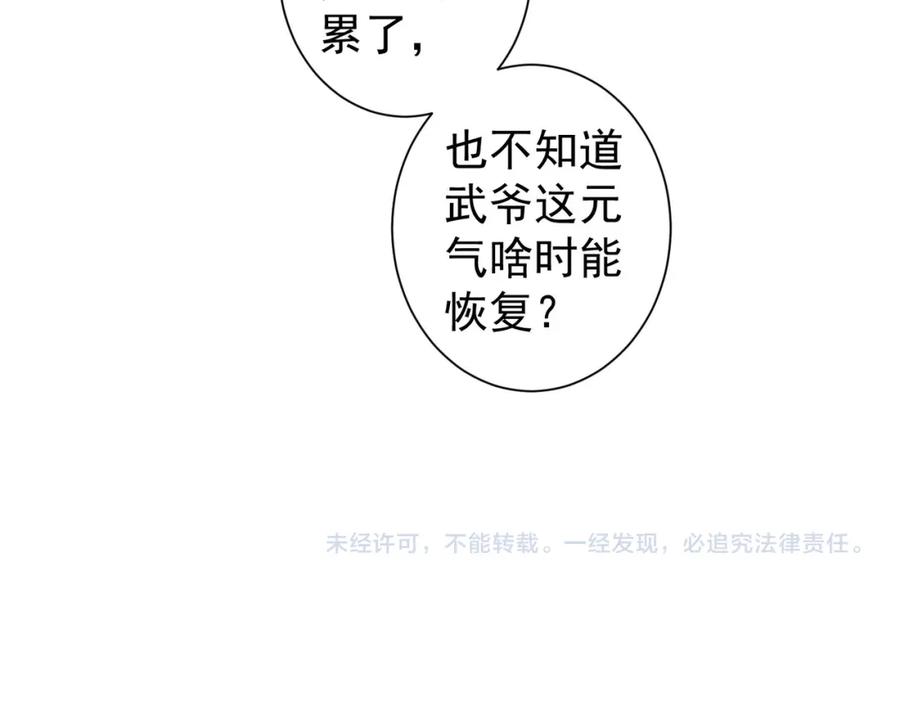 我能看到成功率 第139话 走失 第91页