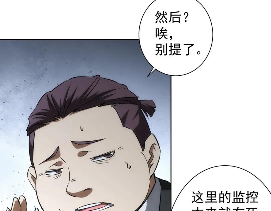 我能看到成功率 第139话 走失 第47页