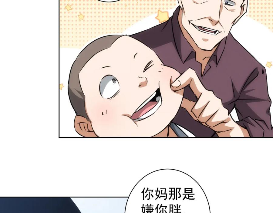我能看到成功率 第139话 走失 第71页