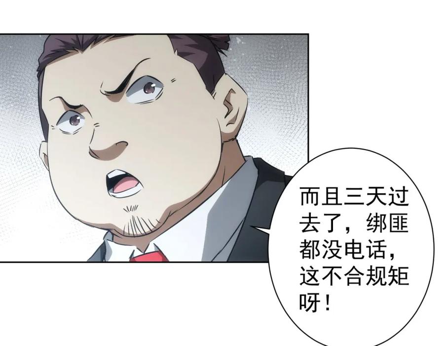 我能看到成功率 第139话 走失 第56页