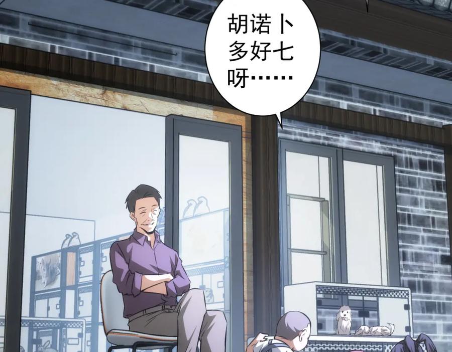我能看到成功率 第139话 走失 第66页