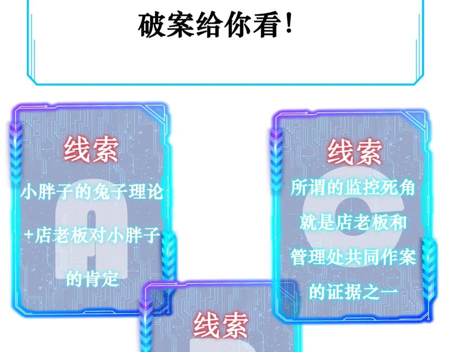 我能看到成功率 第139话 走失 第96页