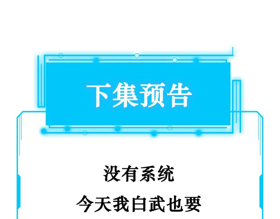 我能看到成功率 第139话 走失 第95页