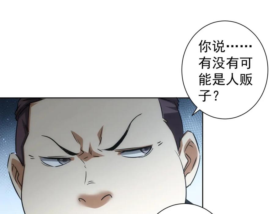 我能看到成功率 第139话 走失 第60页