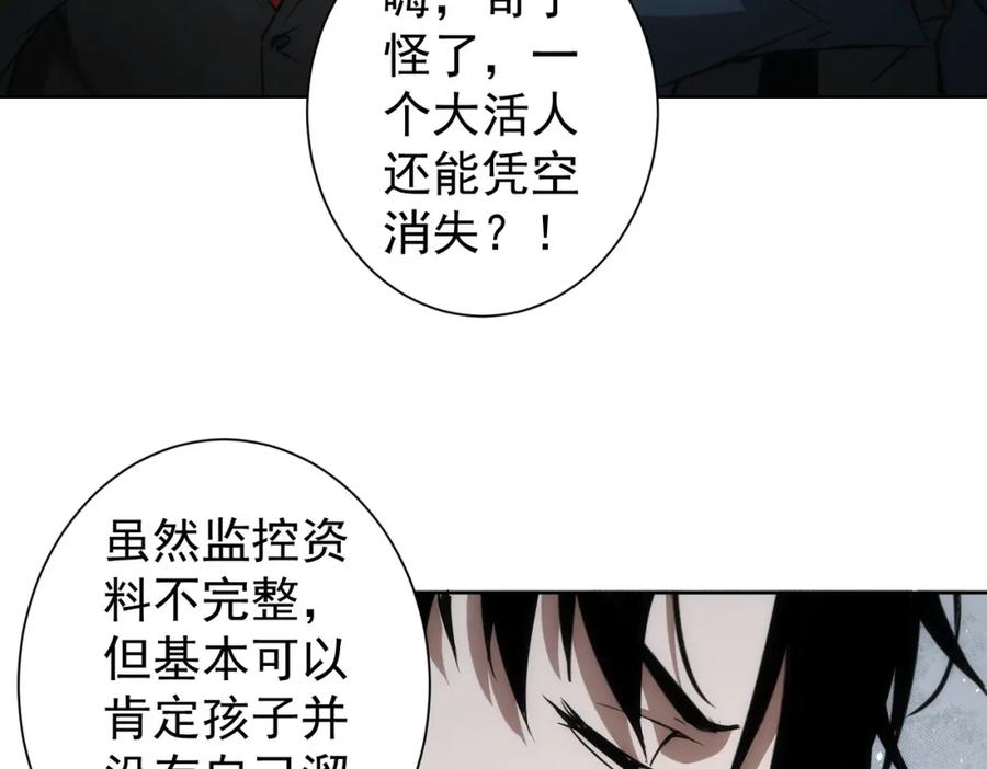 我能看到成功率 第139话 走失 第52页