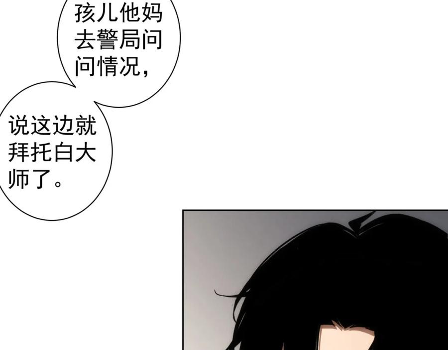 我能看到成功率 第139话 走失 第30页