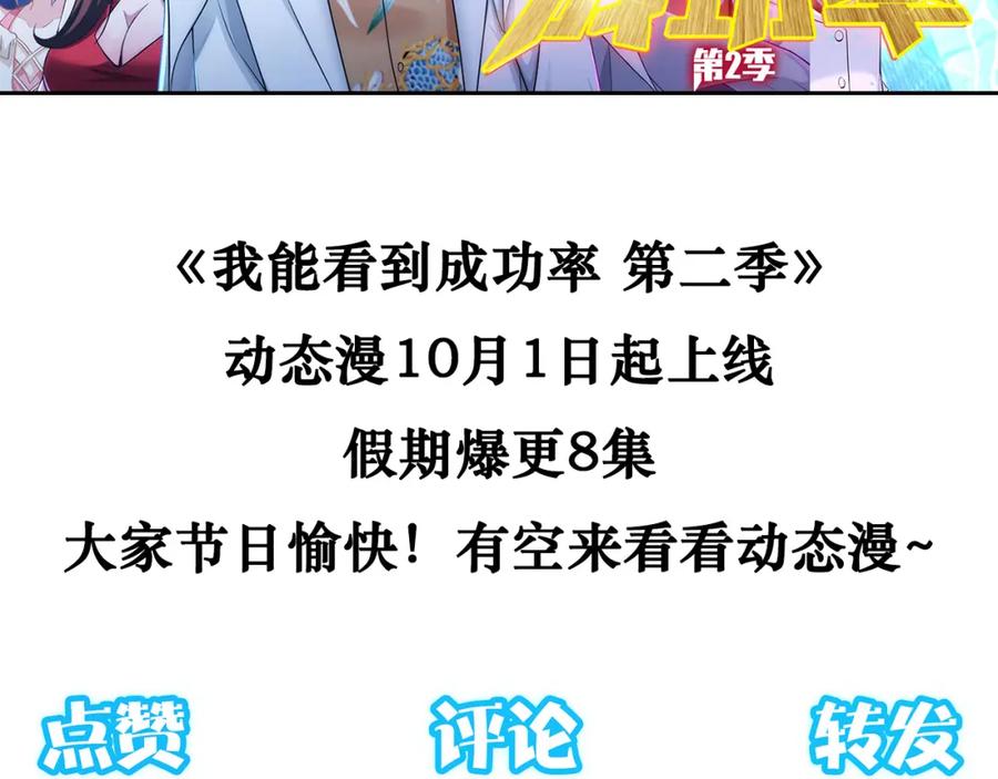 我能看到成功率 第139话 走失 第100页