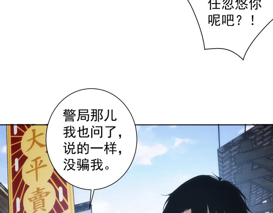 我能看到成功率 第139话 走失 第50页