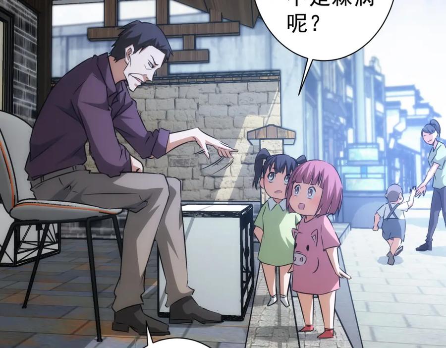 我能看到成功率 第139话 走失 第76页