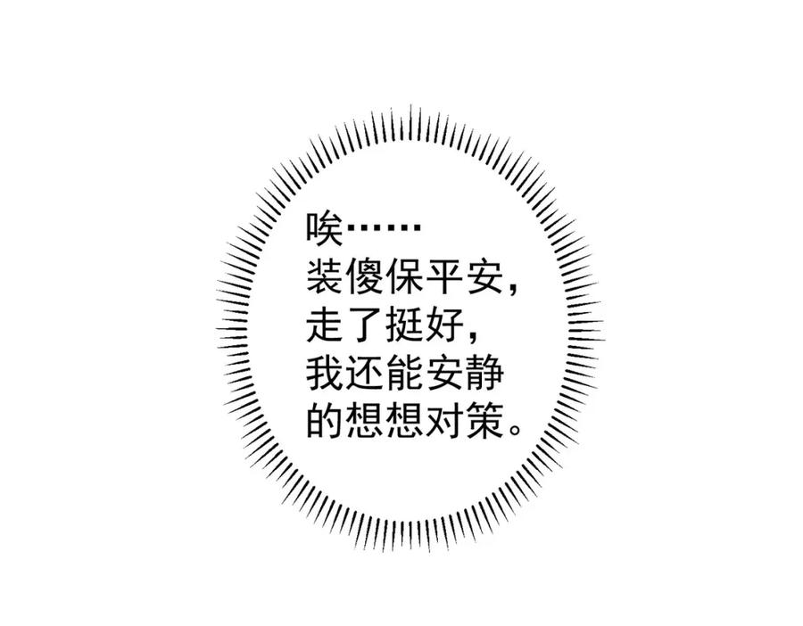 我能看到成功率 第139话 走失 第32页