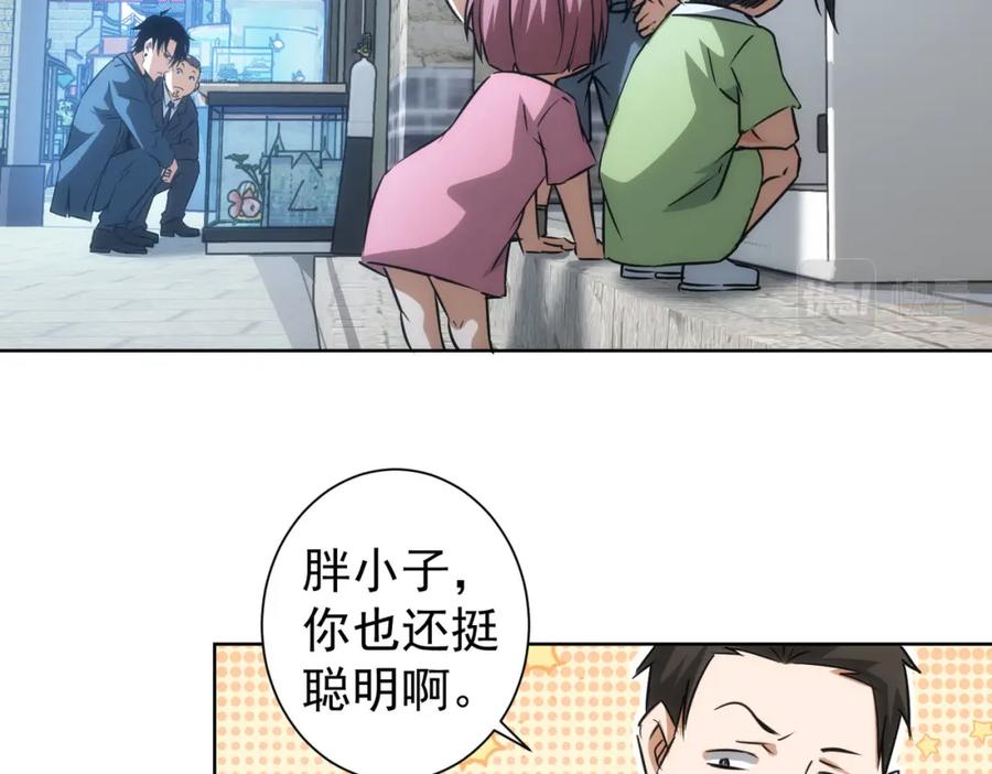 我能看到成功率 第139话 走失 第70页