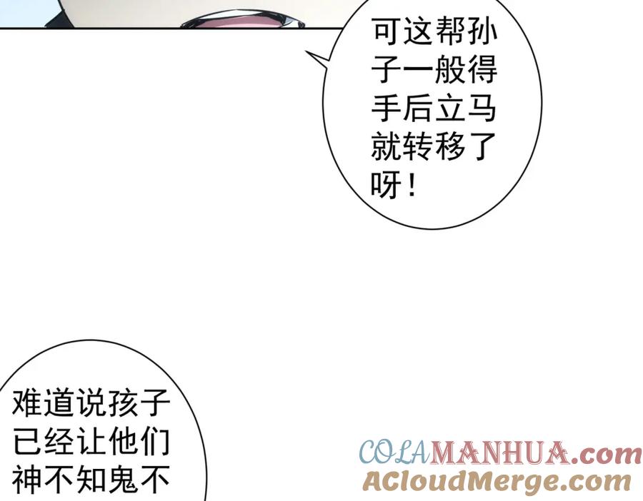 我能看到成功率 第139话 走失 第61页