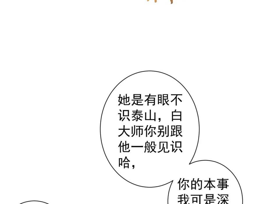 我能看到成功率 第139话 走失 第24页
