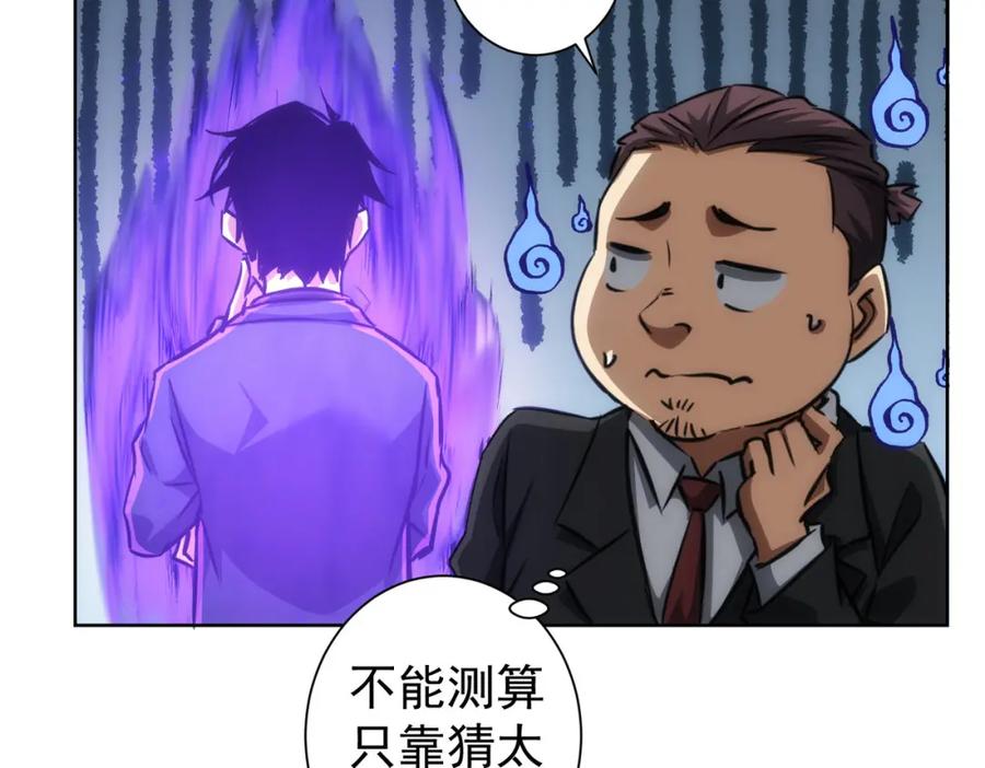 我能看到成功率 第139话 走失 第90页