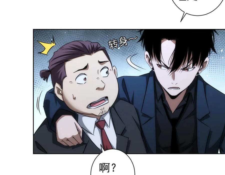 我能看到成功率 第139话 走失 第79页