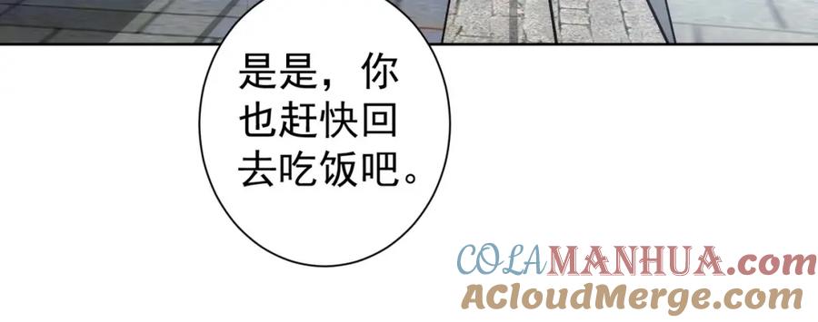 我能看到成功率 第139话 走失 第77页