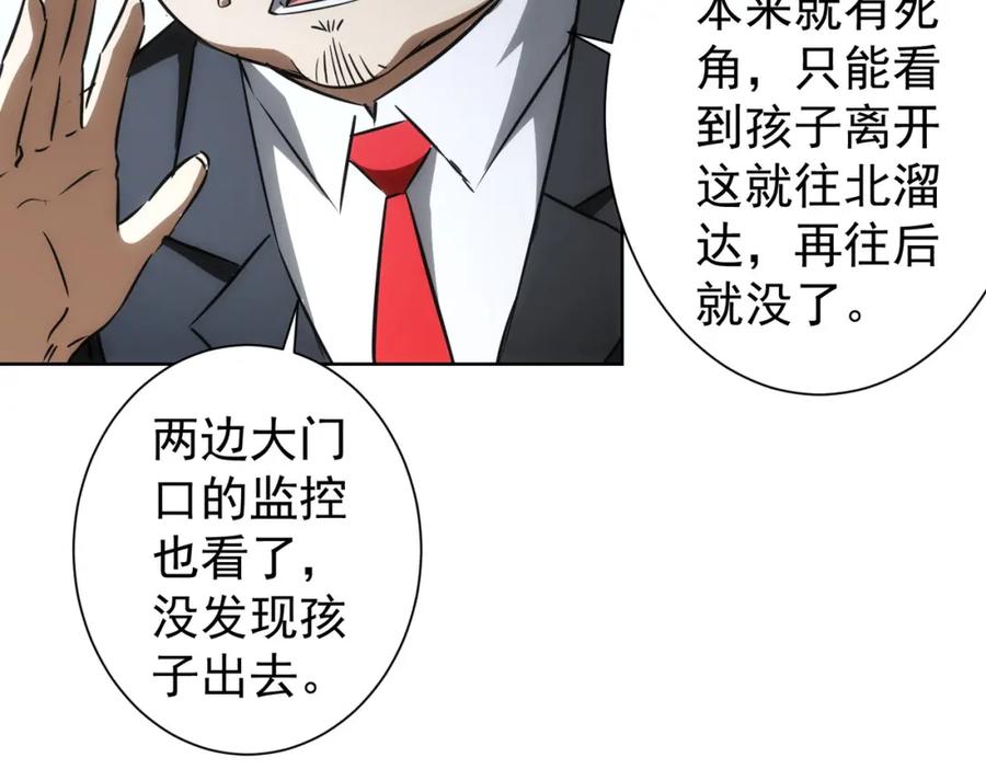 我能看到成功率 第139话 走失 第48页