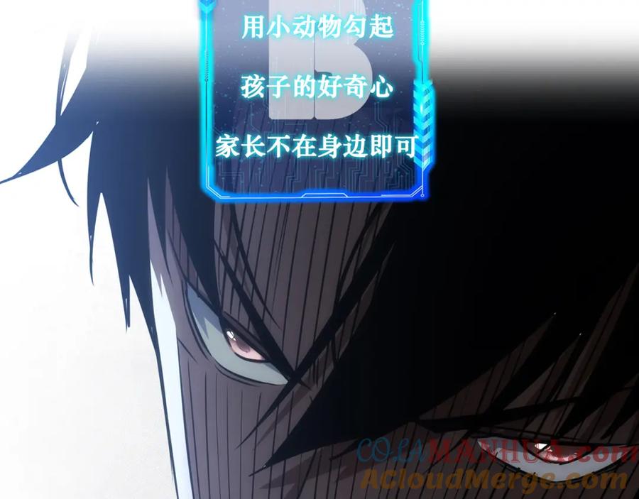 我能看到成功率 第139话 走失 第97页