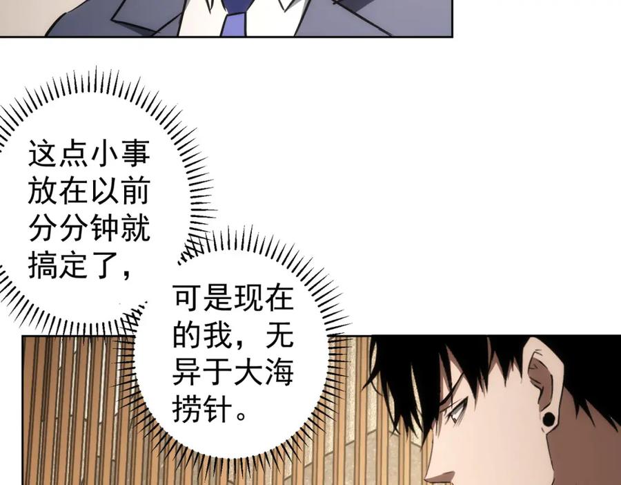 我能看到成功率 第139话 走失 第10页