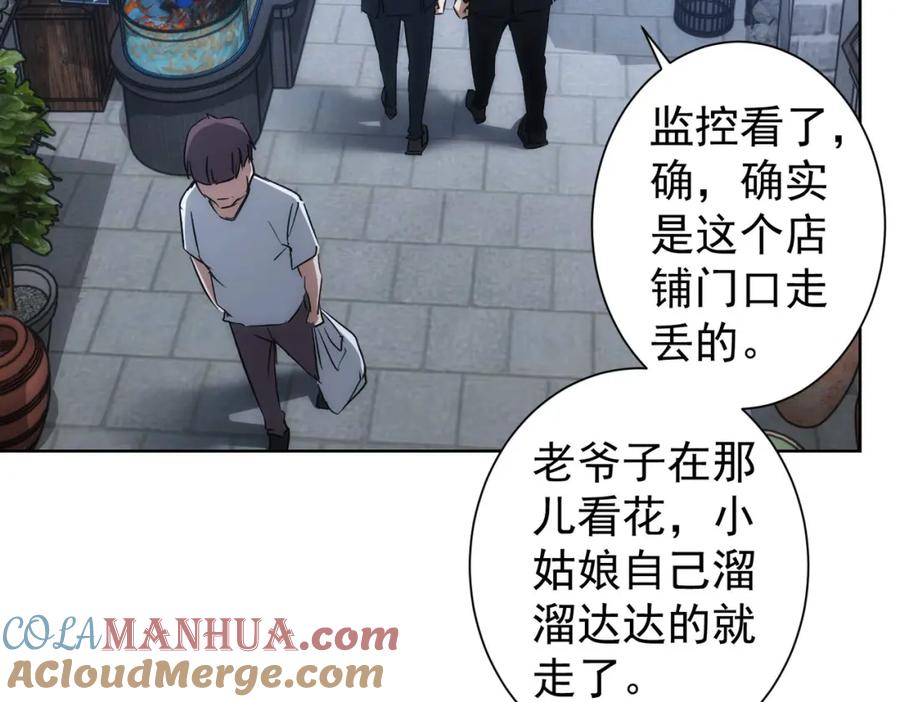 我能看到成功率 第139话 走失 第45页