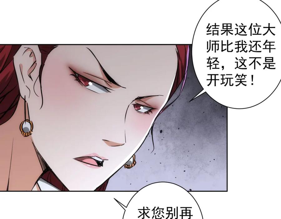 我能看到成功率 第139话 走失 第16页